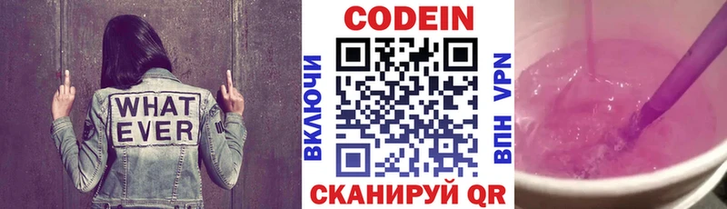Купить  Бирюсинск  Кодеин Purple Drank 